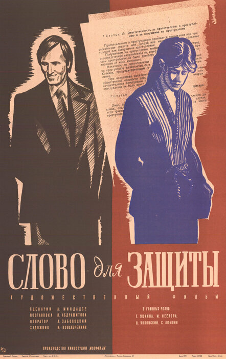 Слово для защиты (1976)