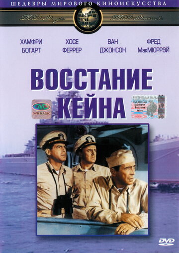 Восстание Кейна (1954)