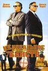 Неидеальное убийство (2004)